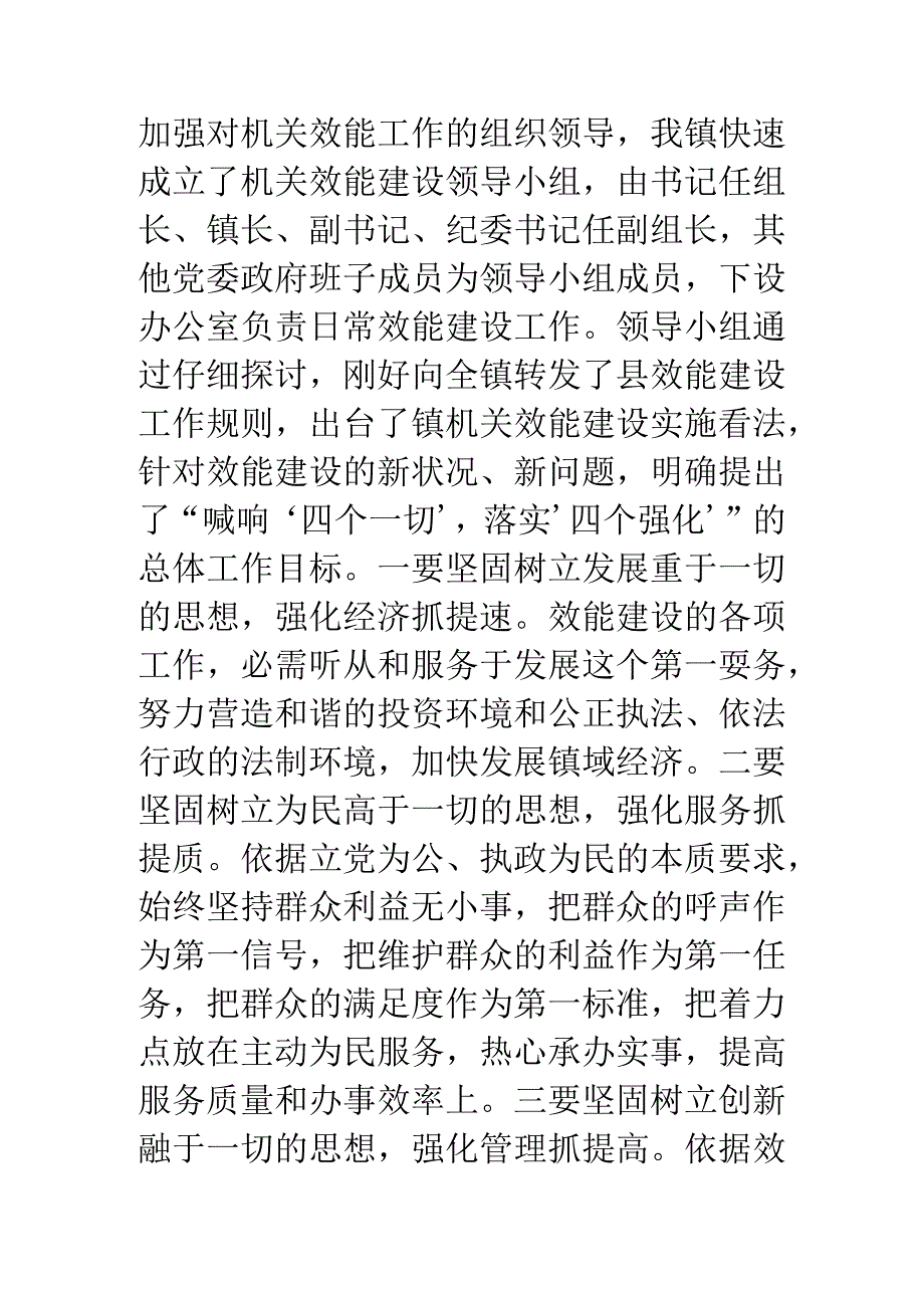 乡镇政府效能建设工作汇报.docx_第3页