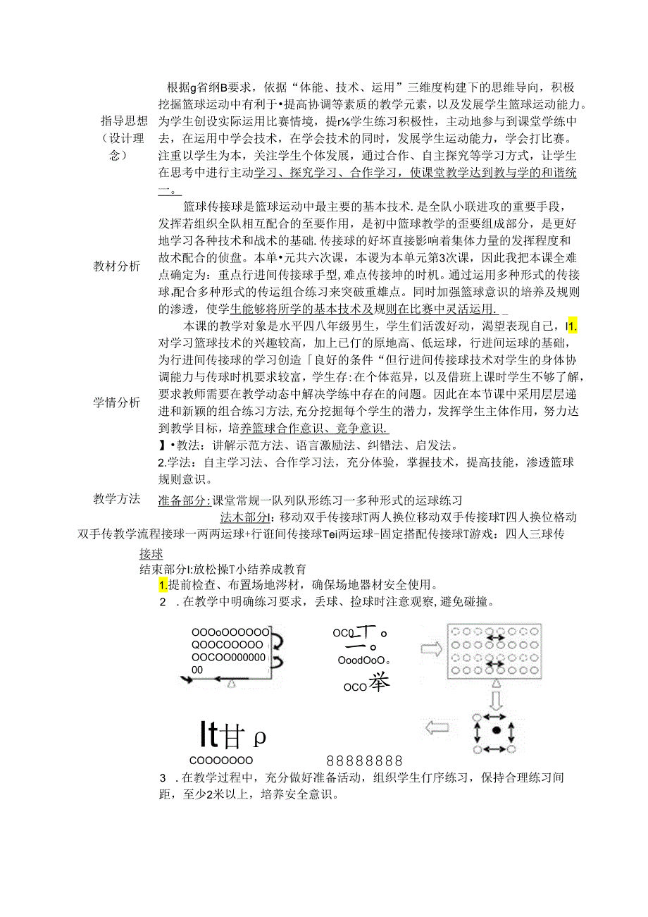 初中体育：原创水平四八年级篮球：行进间传接球技术及应用 1.docx_第3页