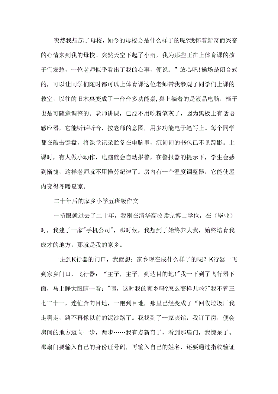 二十年后的家乡小学五年级作文.docx_第2页