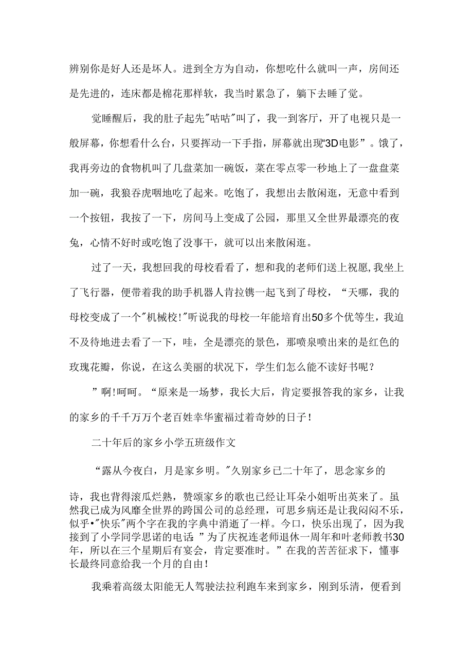 二十年后的家乡小学五年级作文.docx_第3页