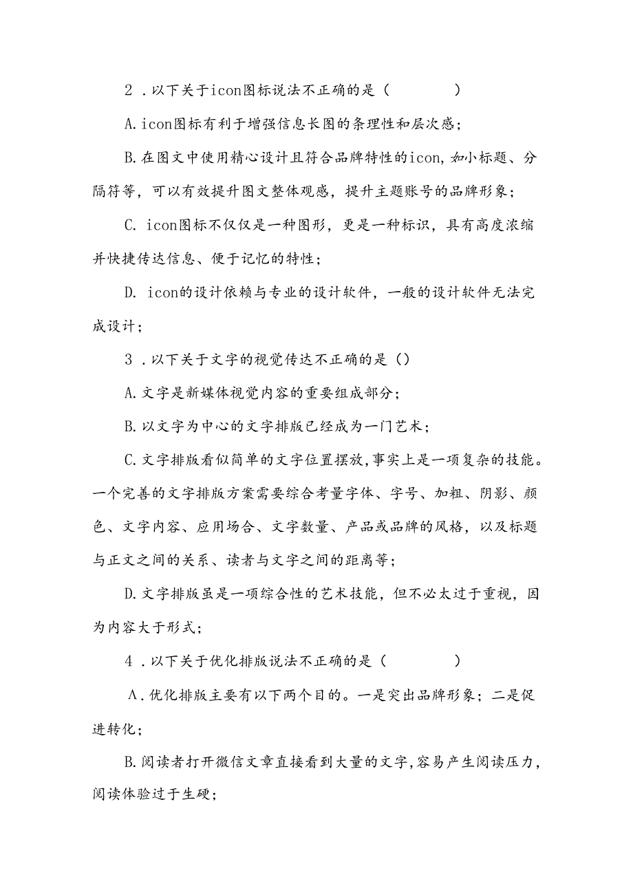 《新媒体运营实战技能》期末考试试卷及答案5套.docx_第2页