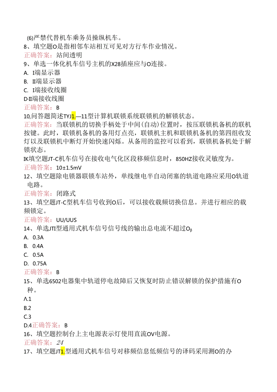 信号工考试：铁路信号工题库考点（三）.docx_第2页