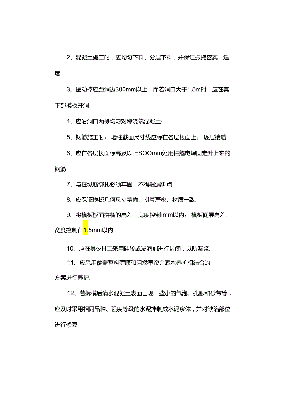 【干货】清水混凝土要点总结.docx_第3页