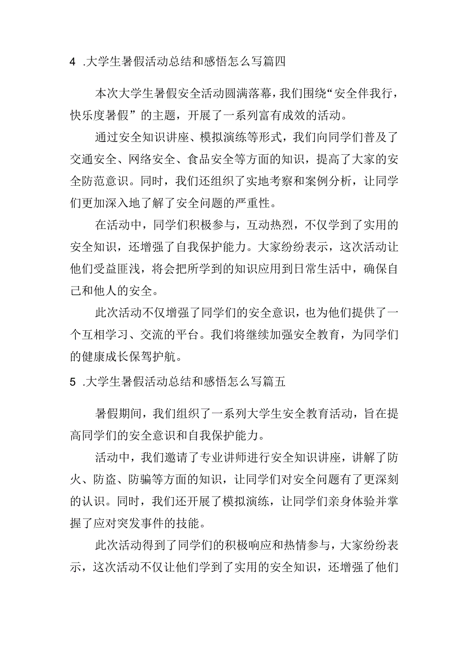 大学生暑假活动总结和感悟怎么写（例文10篇）.docx_第2页