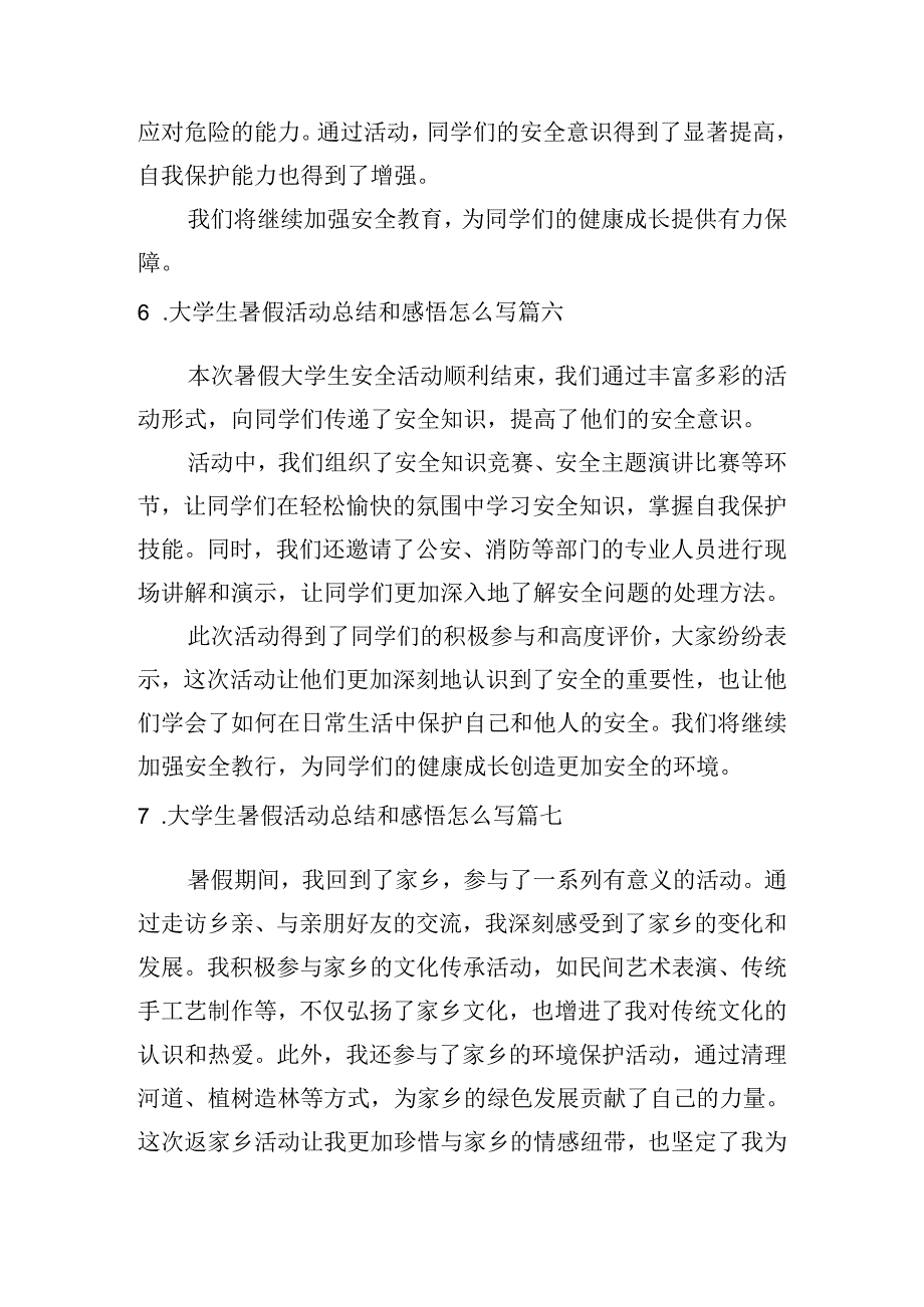 大学生暑假活动总结和感悟怎么写（例文10篇）.docx_第3页