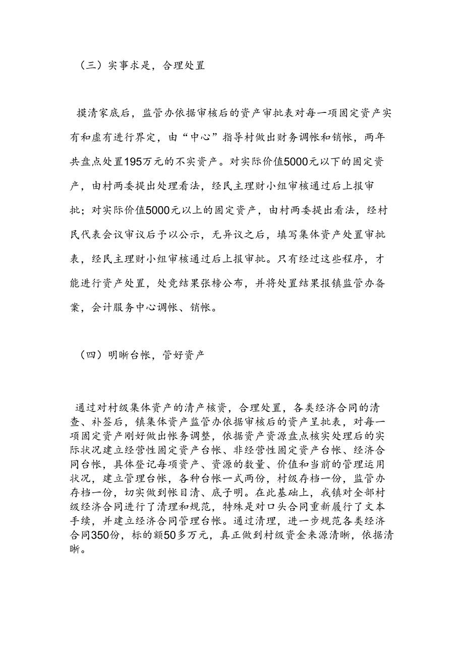 乡镇农村三资管理工作总结.docx_第3页