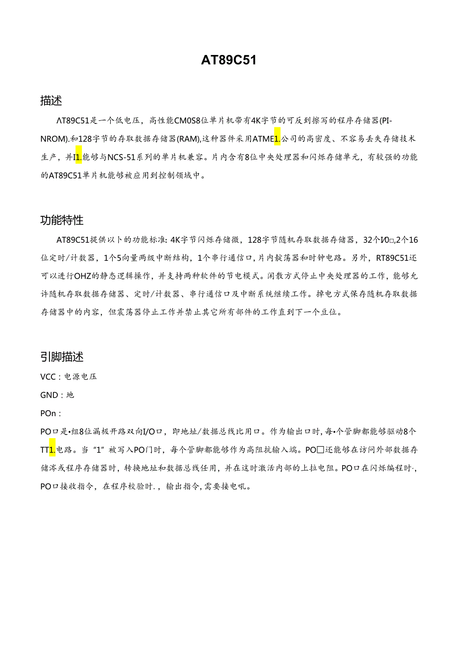 单片机应用项目化教程 教案 AT89C51技术手册.docx_第2页