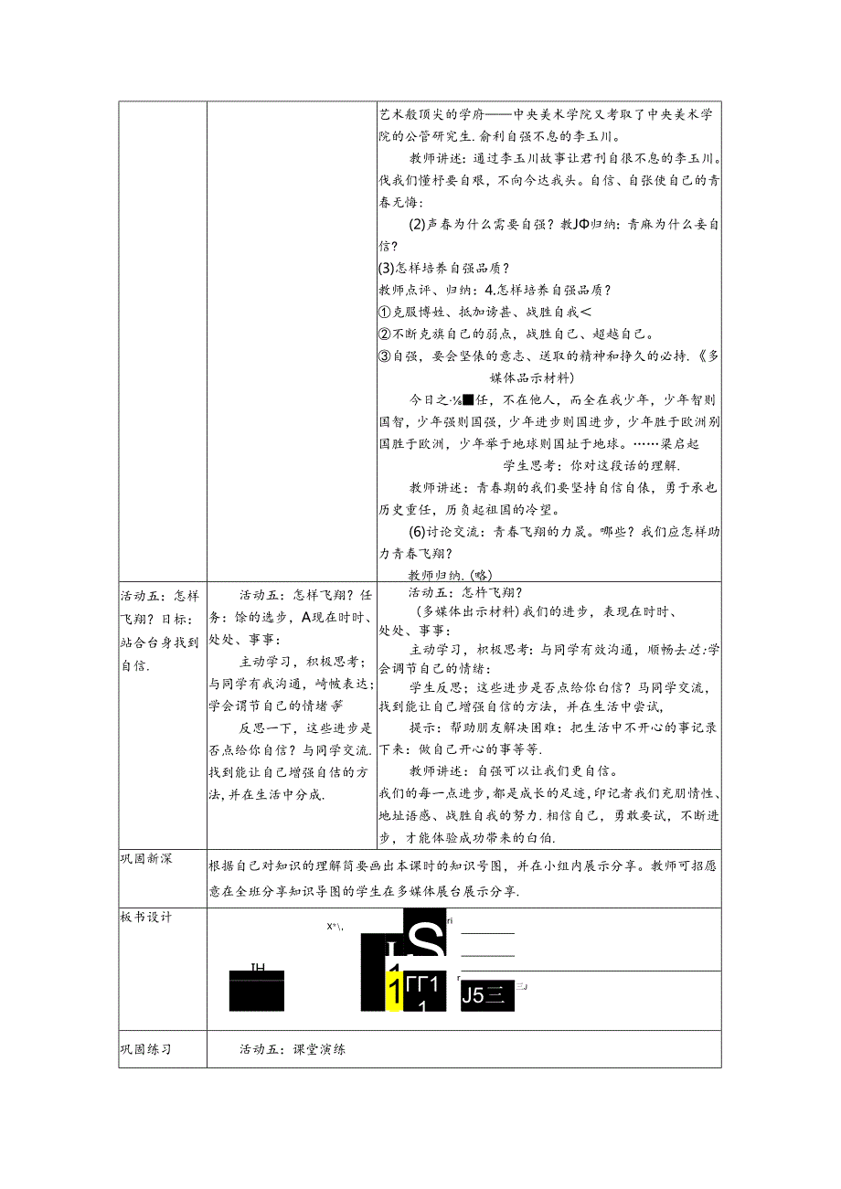 初中道德与法治教学：原创5《青春飞扬》学与导设计.docx_第3页