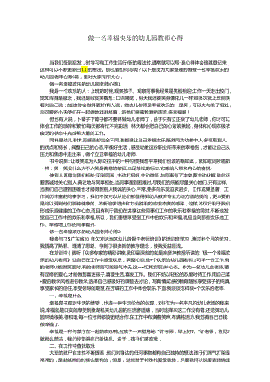 做一名幸福快乐的幼儿园教师心得.docx