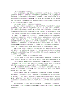 乡镇社区打击传销工作计划.docx