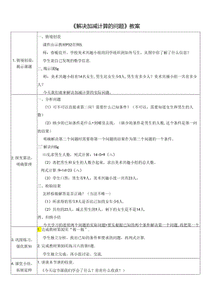 《解决加减计算的问题》教案.docx