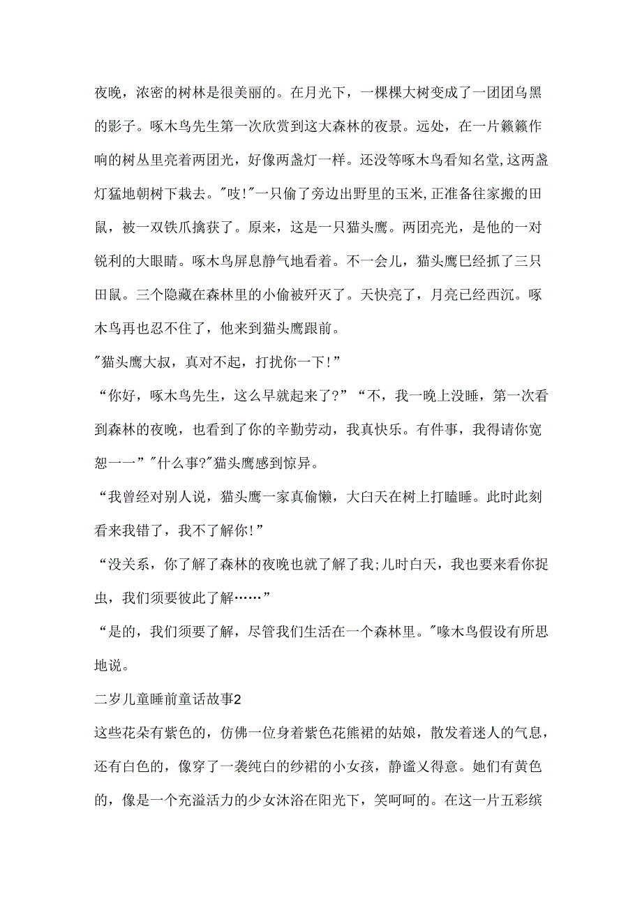 二岁儿童睡前童话故事.docx_第2页