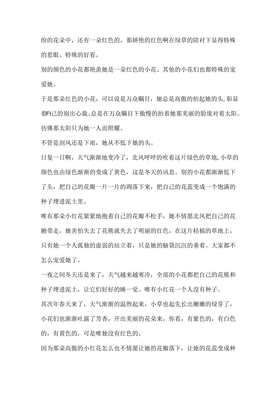 二岁儿童睡前童话故事.docx_第3页