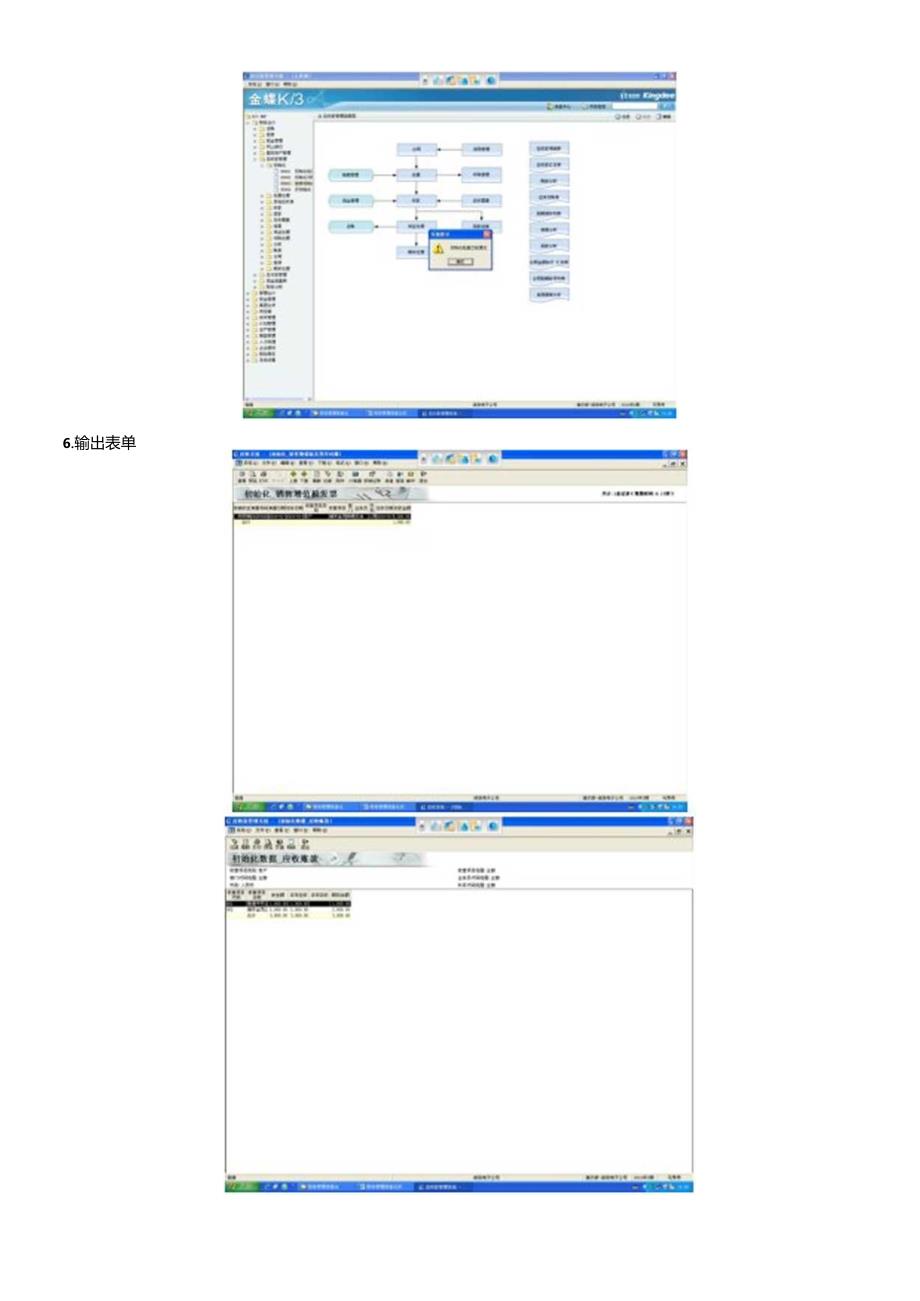 《财务管理信息化》实验报告.docx_第3页