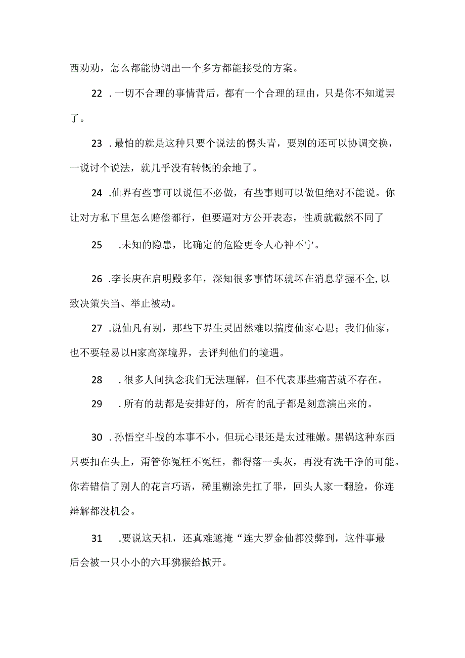 《太白金星有点烦》精彩摘抄.docx_第3页