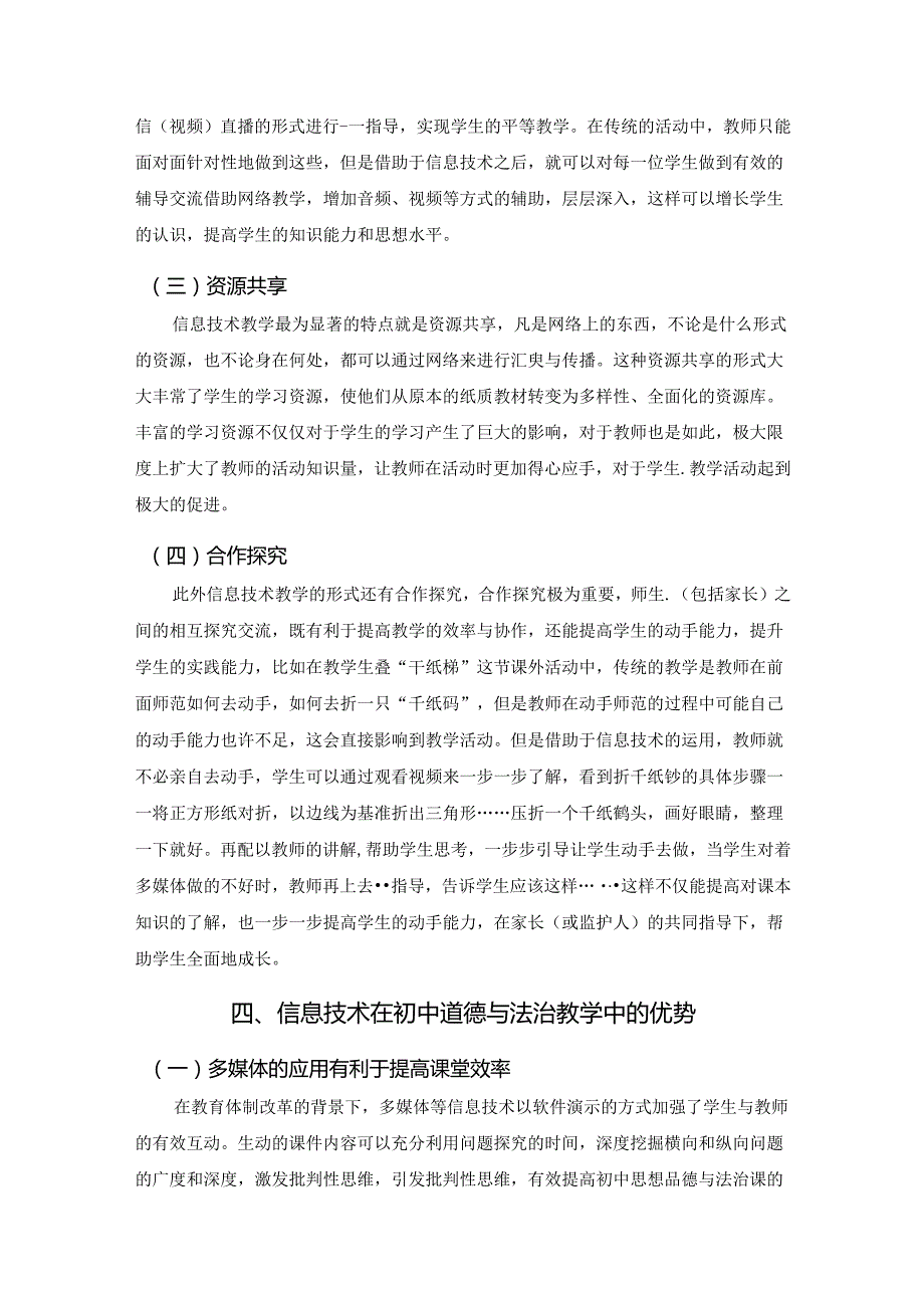 【《利用信息技术构建初中道德与法治高效课堂路径研究》7000字（论文）】.docx_第3页