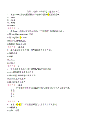 信号工考试：中级信号工题库知识点.docx