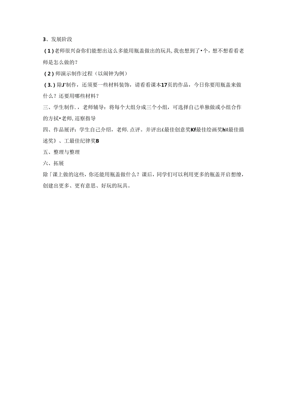 二年级上美术教案巧用瓶盖_人教新课标.docx_第2页