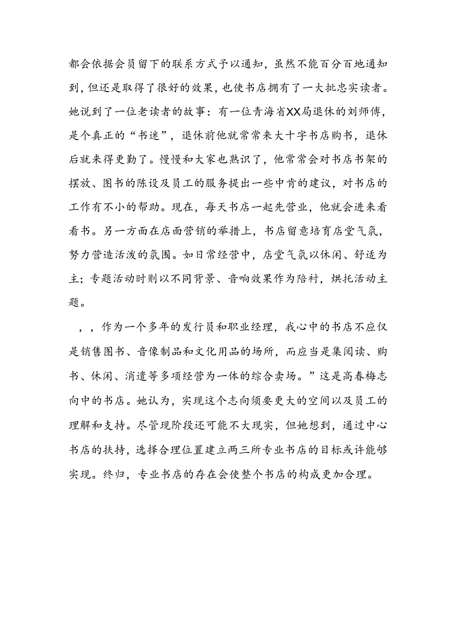 书店营业员工作心得.docx_第3页