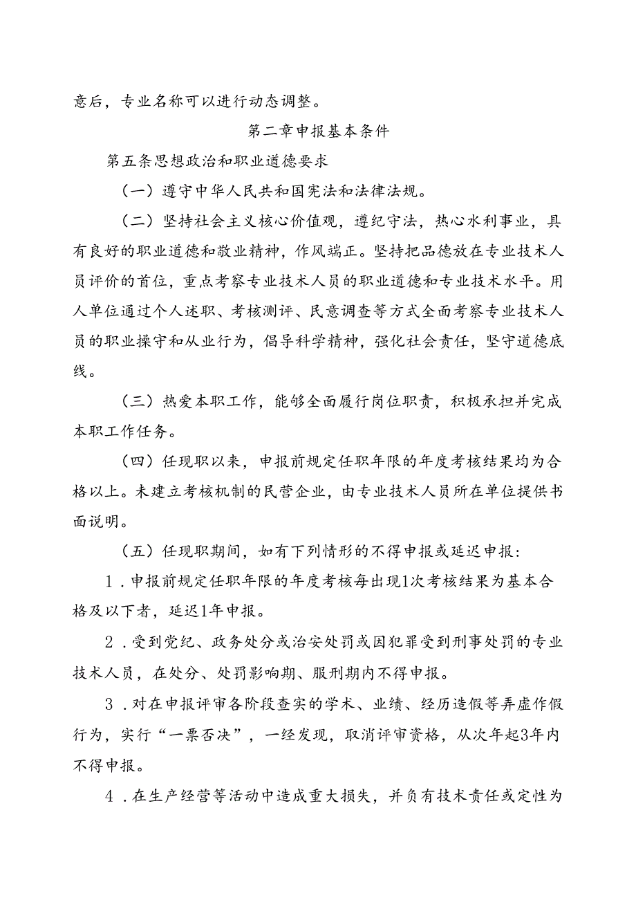 四川省水利电力工程技术人员职称申报评审基本条件2024.docx_第2页