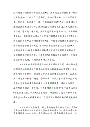 公司2024年纪检上半年工作总结.docx