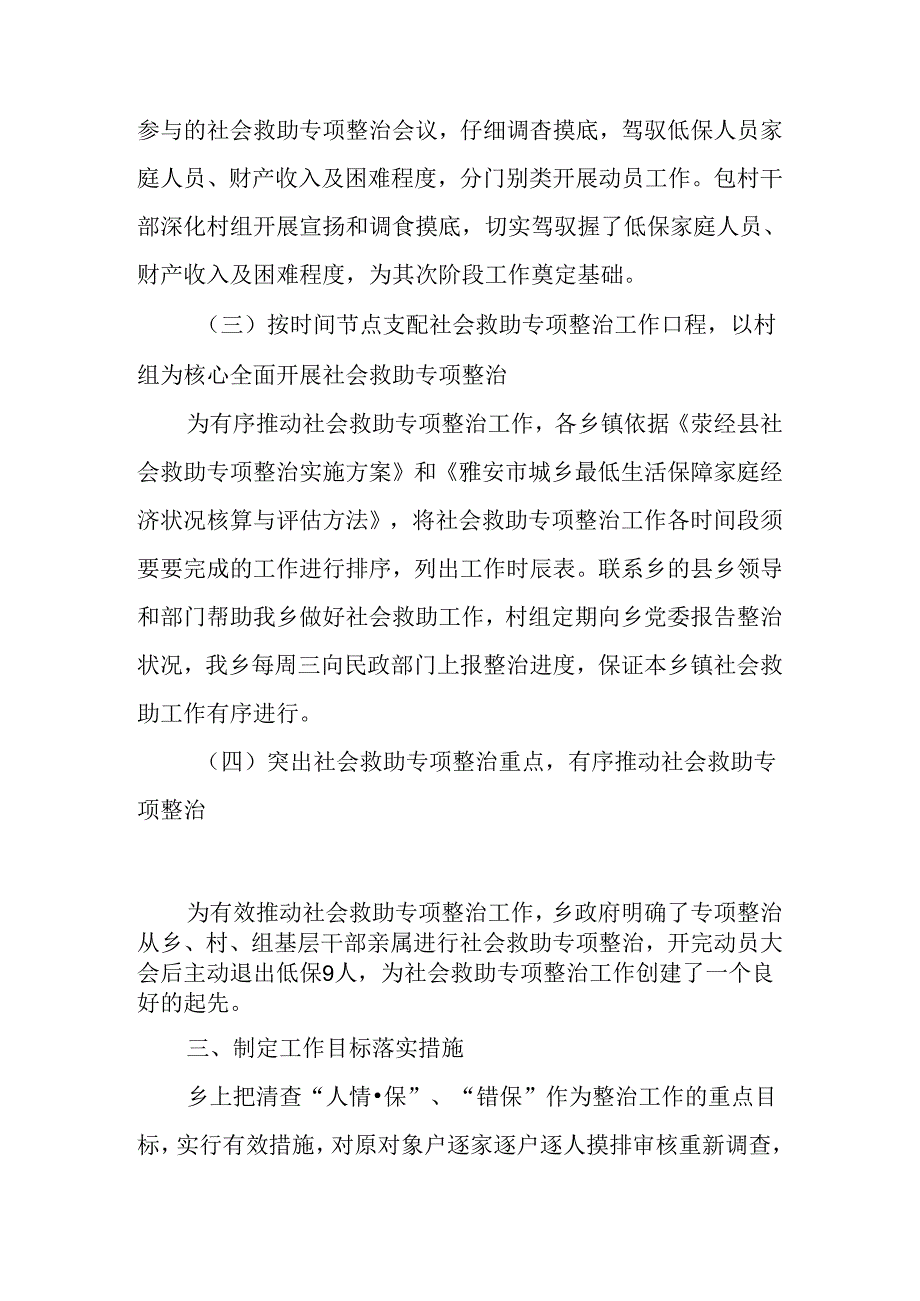 乡镇关于开展社会救助专项工作总结.docx_第3页