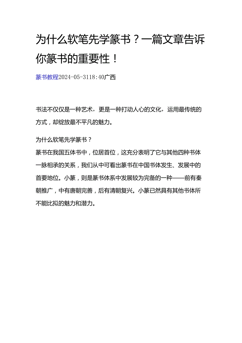 为什么软笔先学篆书？一篇文章告诉你篆书的重要性！.docx_第1页