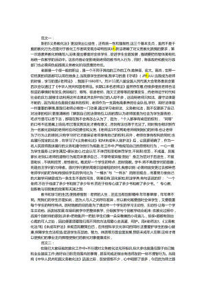 义务教育法学习心得 精选三例.docx