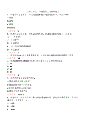 信号工考试：中级信号工考试试题三.docx