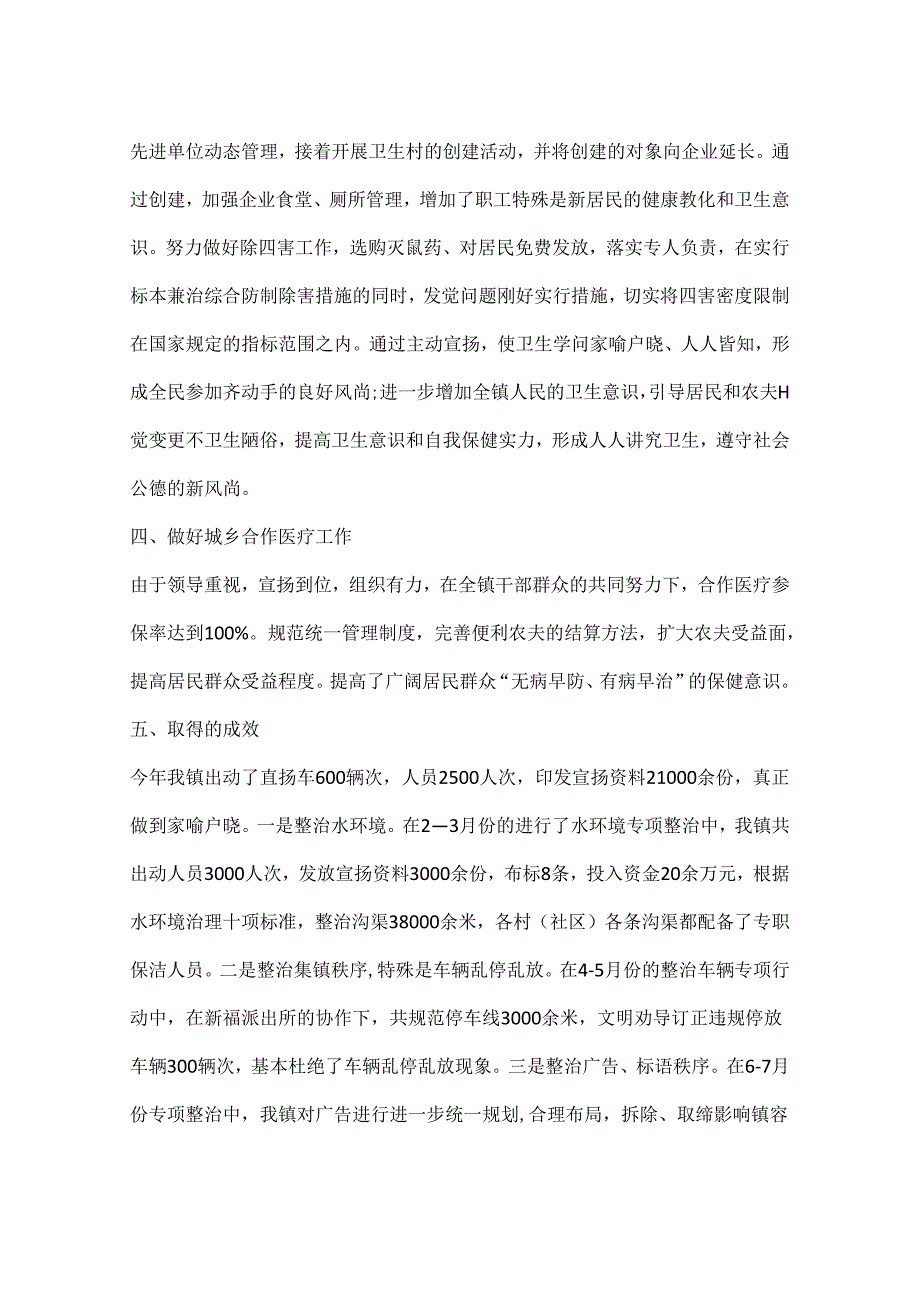 乡镇政府巩固省级卫生县城复审工作总结.docx_第3页