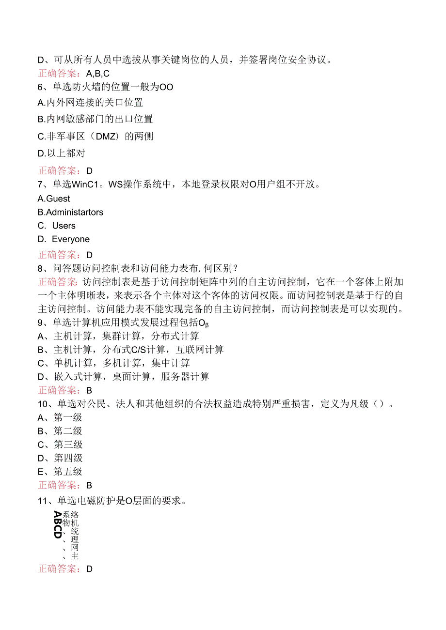 信息安全等级测评师考点巩固（题库版）.docx_第2页