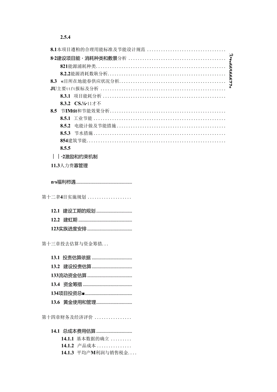 人造石英石板材加工项目可行性研究报告.docx_第3页