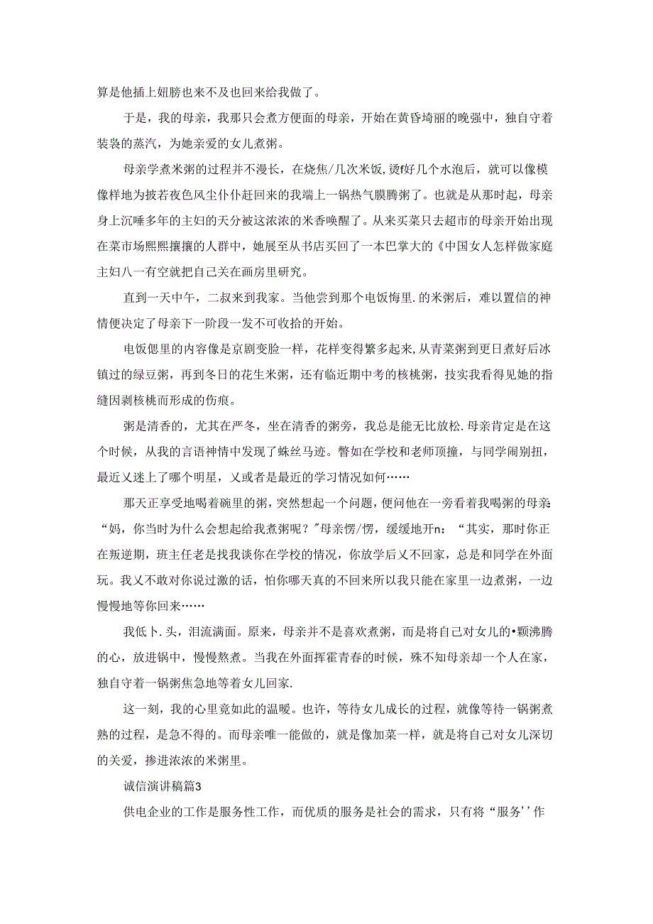 关于诚信演讲稿模板汇编八篇.docx_第2页