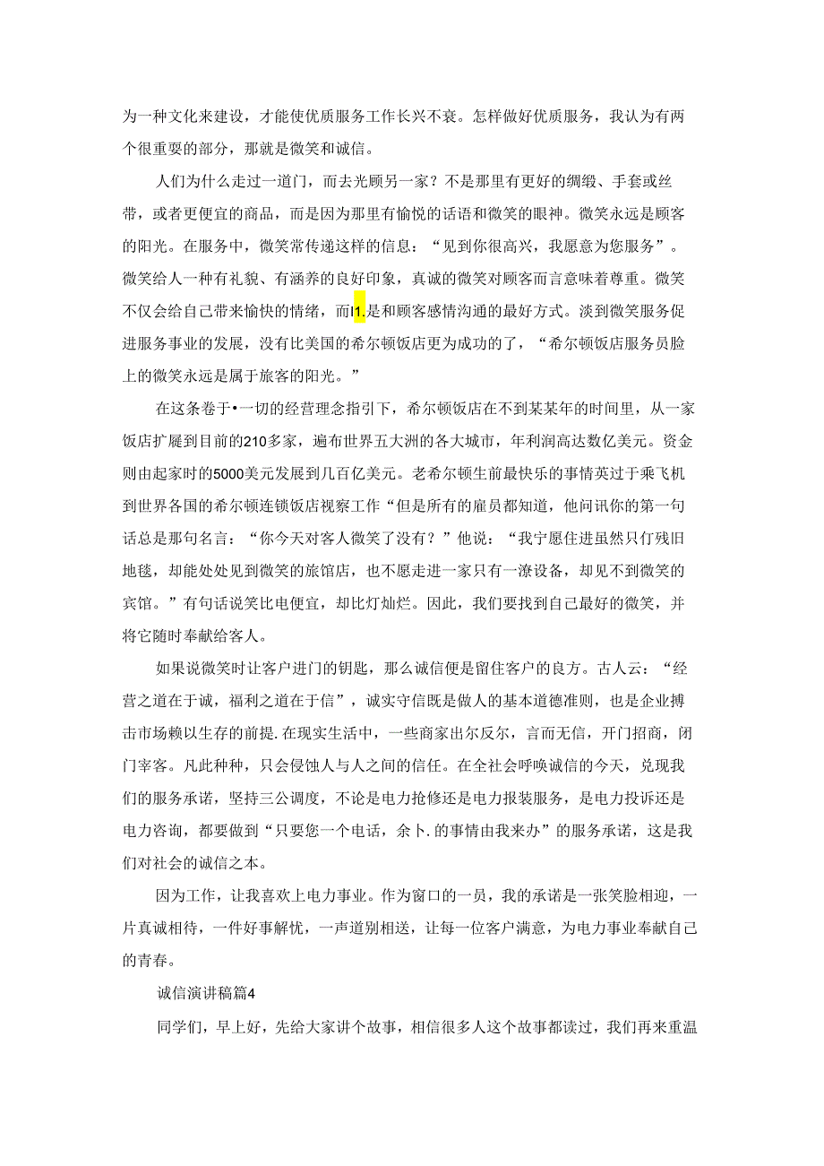 关于诚信演讲稿模板汇编八篇.docx_第3页