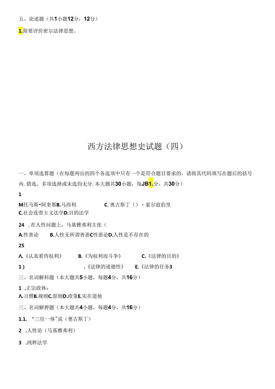 《外国法律思想史》试题库.docx_第3页