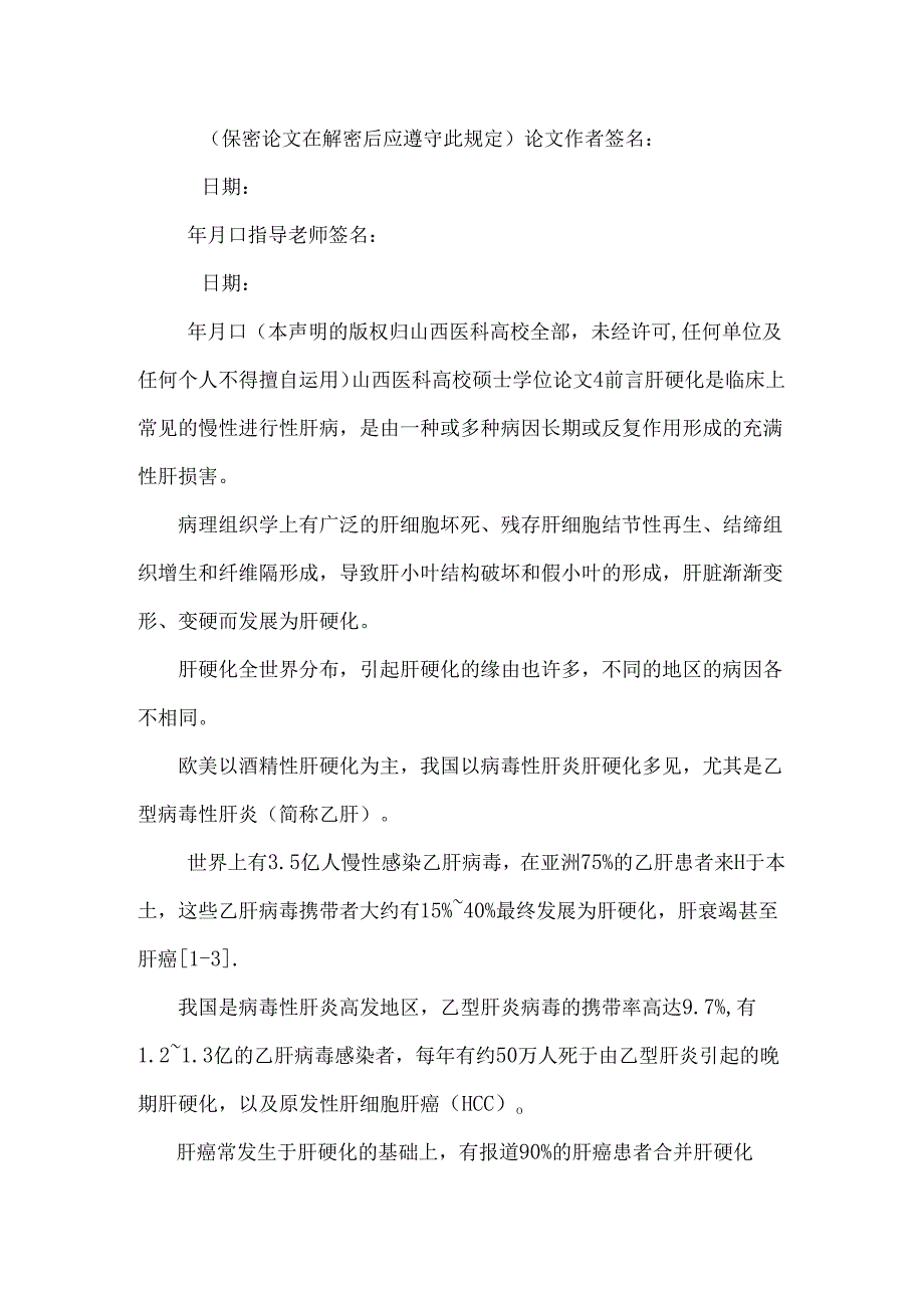 乙肝后肝硬化肝癌患者经济负担及影响因素研究.docx_第2页