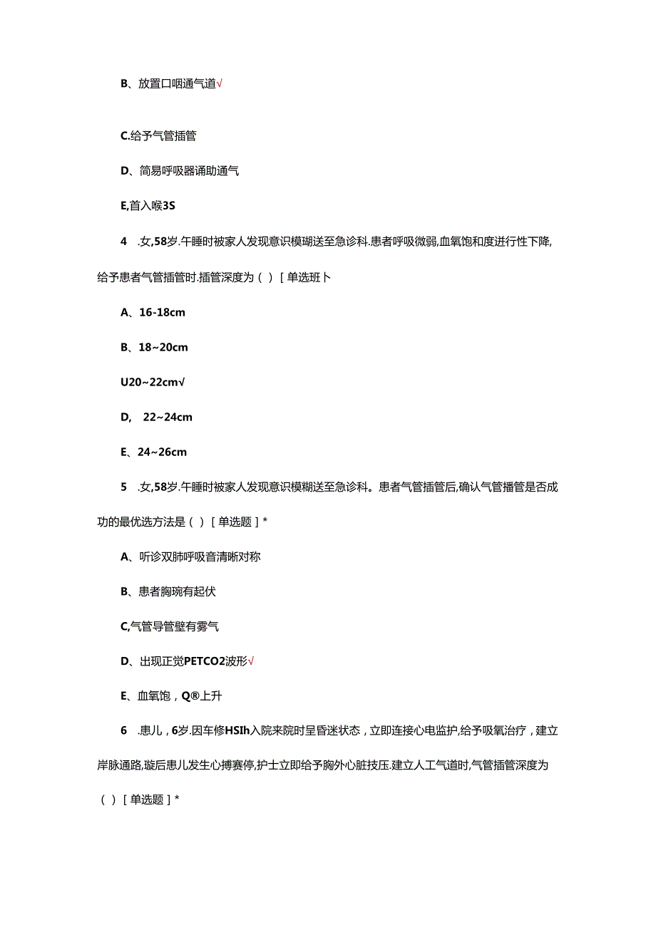 呼吸机、气道管理专项考核试题及答案.docx_第2页