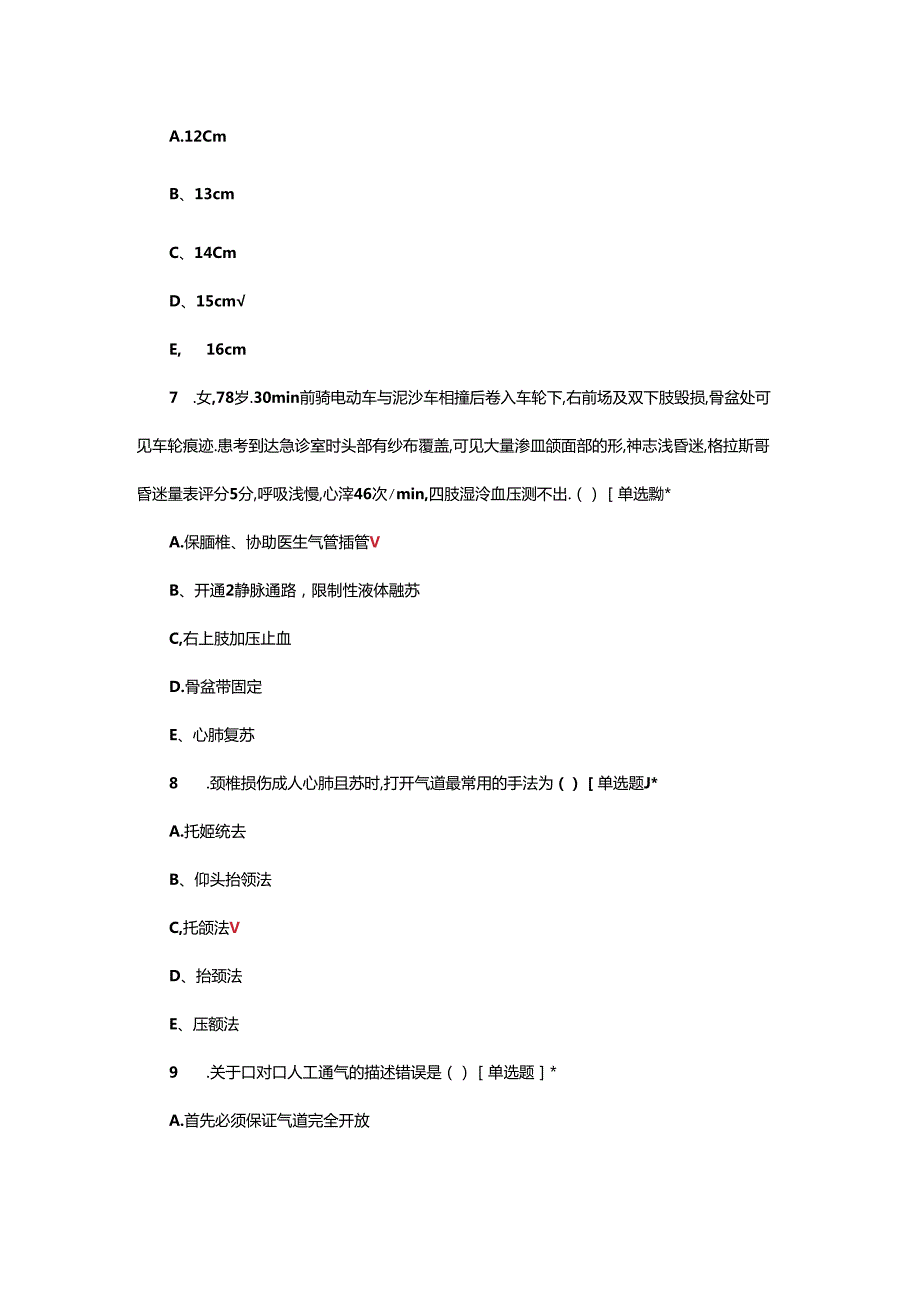 呼吸机、气道管理专项考核试题及答案.docx_第3页