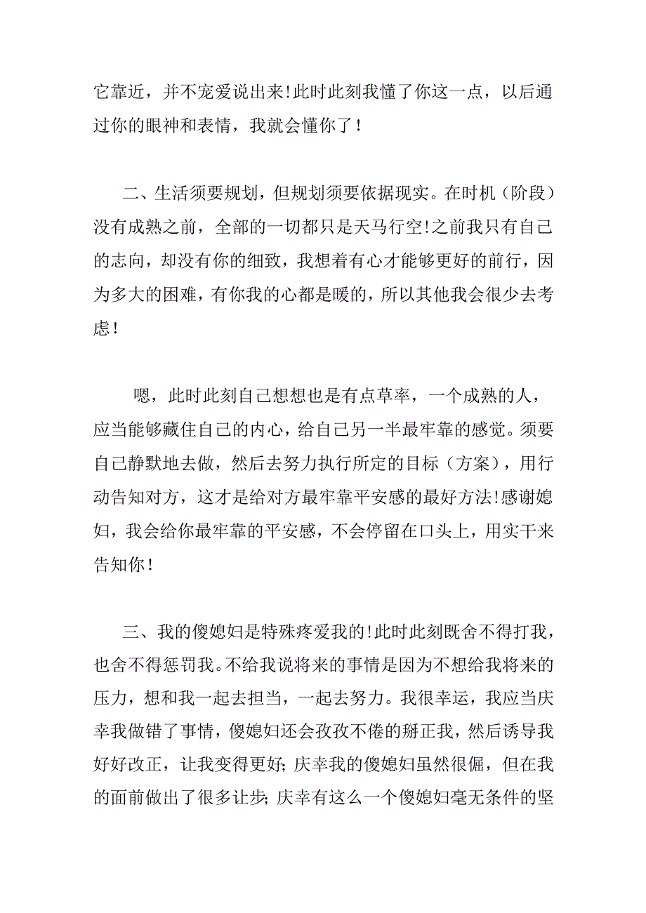 二字情书范文(精选4篇).docx_第2页