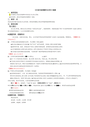 《文言内容理解与分析》教案.docx