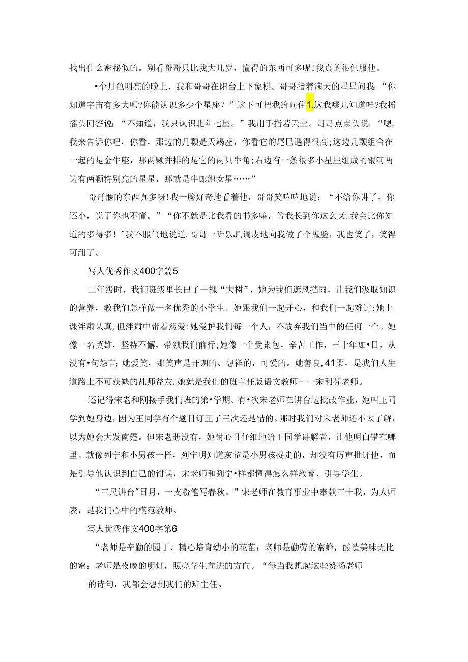 写人优秀作文400字锦集9篇.docx_第3页