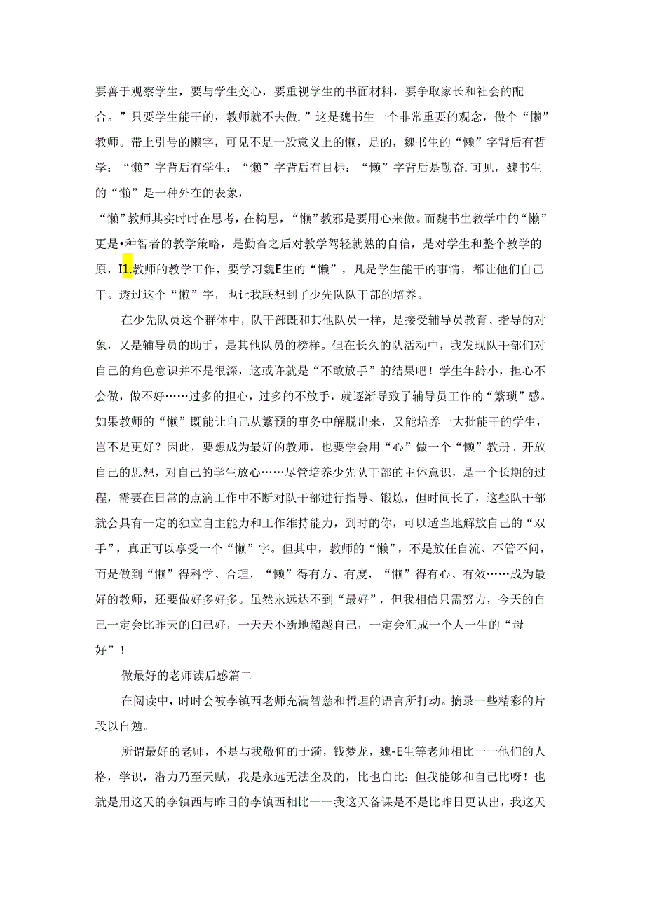 做最好的老师读后感（优秀8篇）.docx_第2页