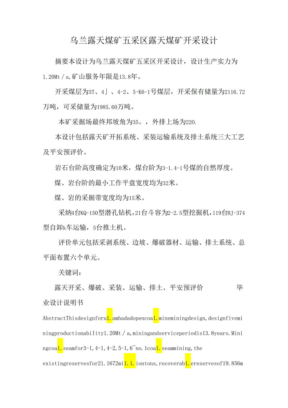 乌兰露天煤矿五采区露天煤矿开采设计.docx_第1页