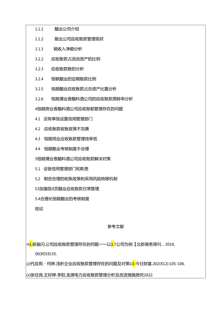 【《恒顺醋业应收账款管理现状、问题及优化策略》开题报告】.docx_第3页