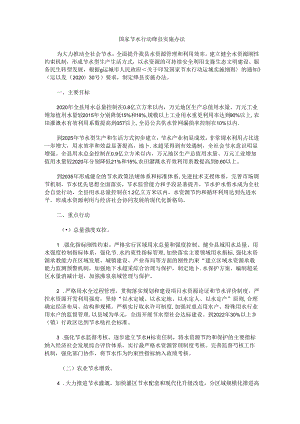 国家节水行动绛县实施办法.docx