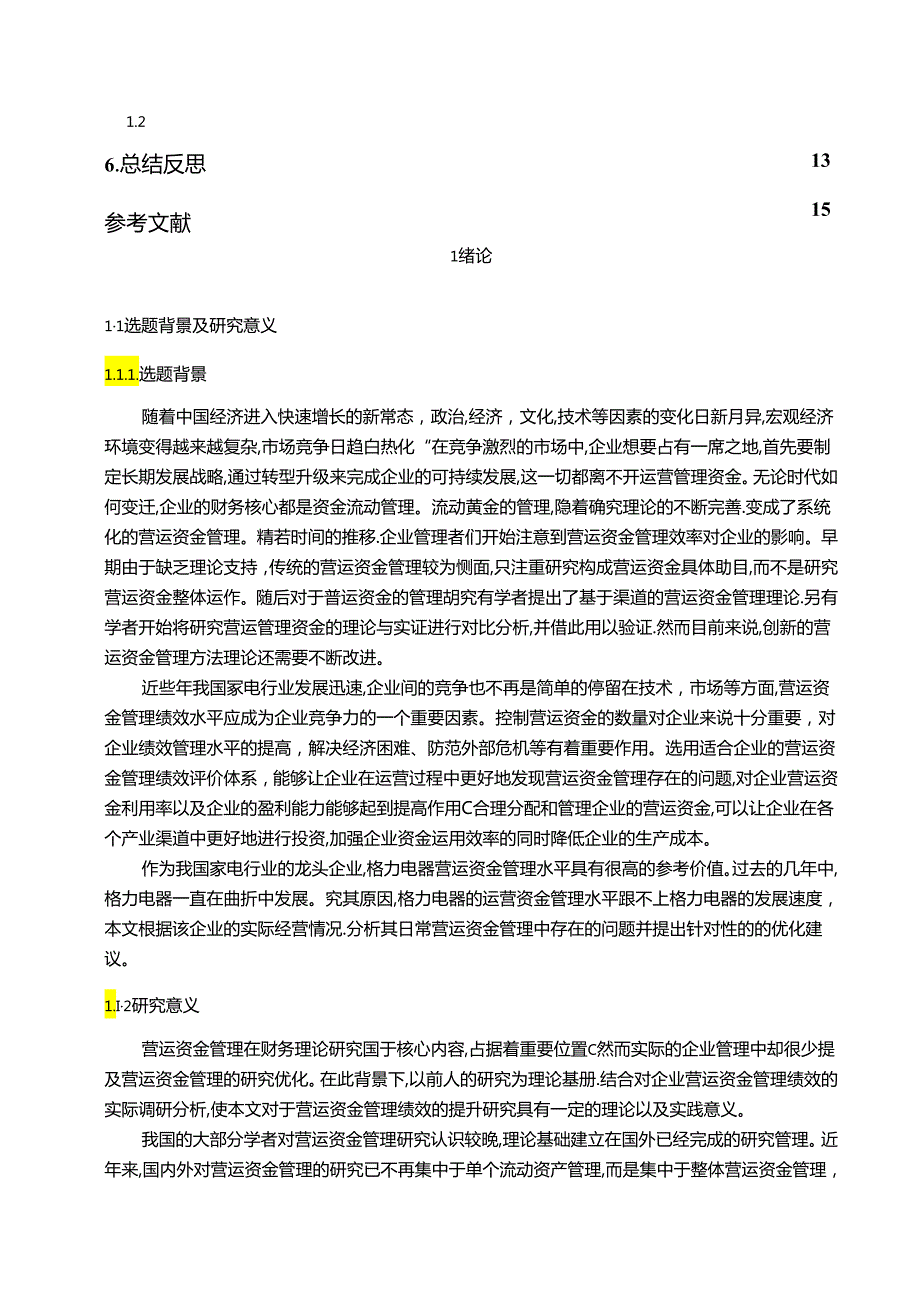 【《格力电器营运资金管理绩效研究》15000字（论文）】.docx_第2页