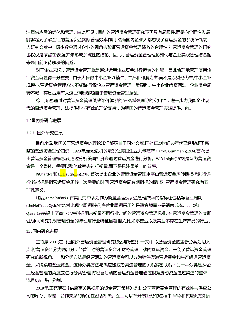 【《格力电器营运资金管理绩效研究》15000字（论文）】.docx_第3页