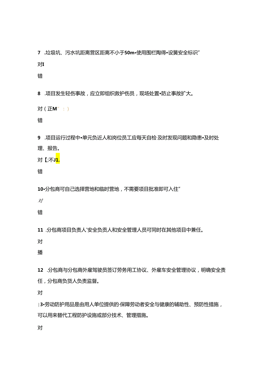 分包商管理人员专项培训考核试题.docx_第2页