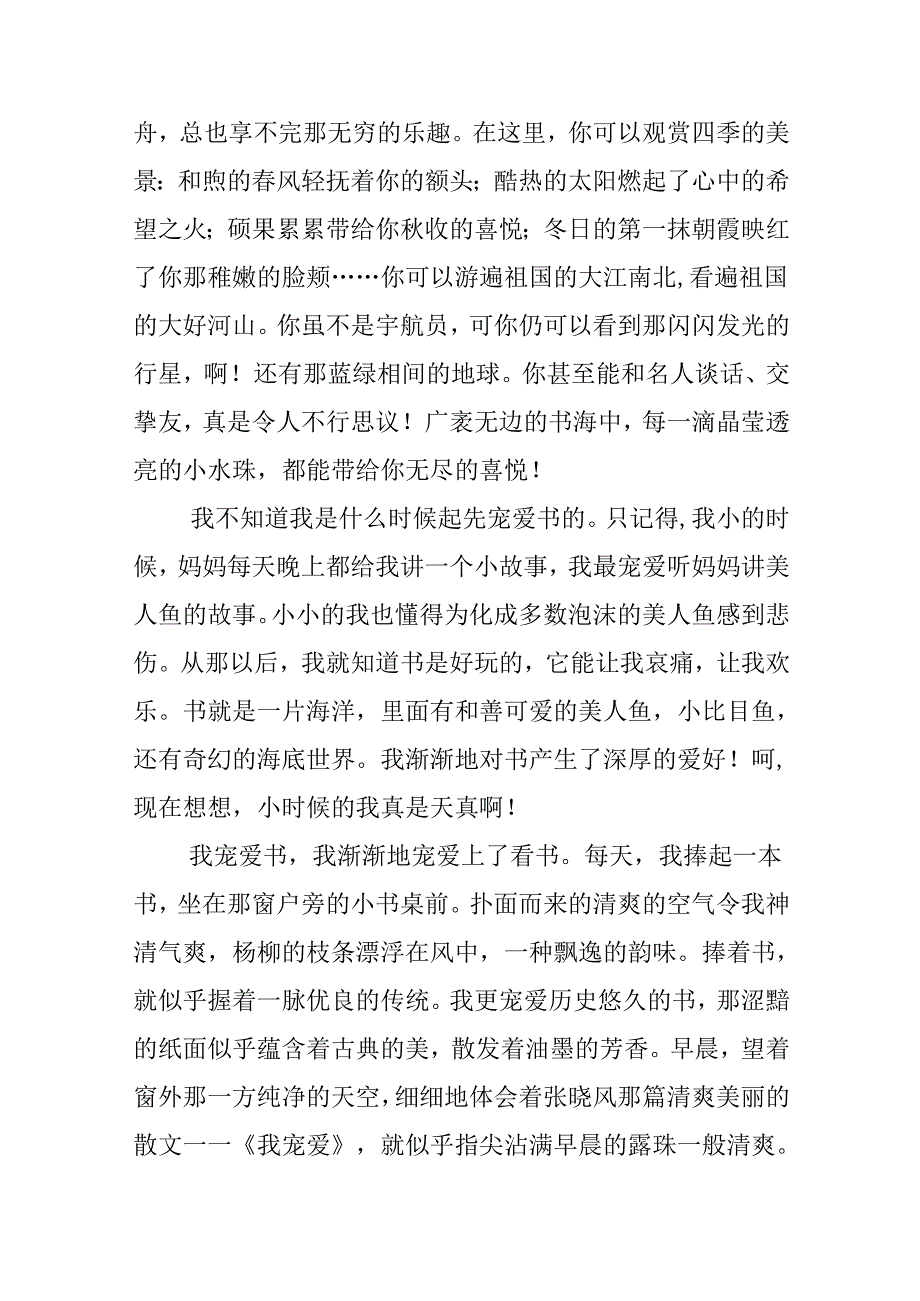 书的海洋作文汇编6篇.docx_第3页