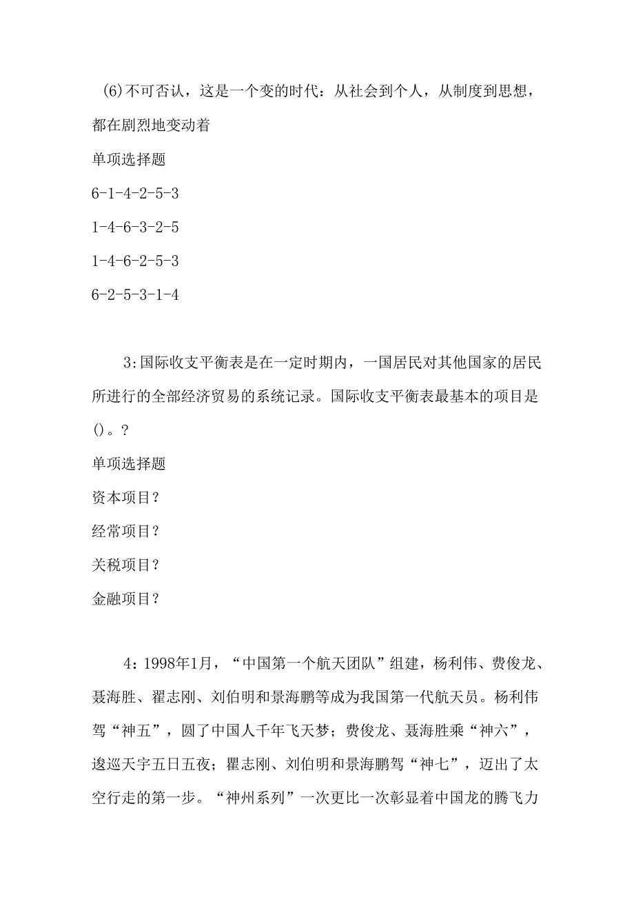 事业单位招聘考试复习资料-东安事业单位招聘2017年考试真题及答案解析【word版】_2.docx_第2页